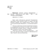 Взрослые прописи против раздражения — изображение 5