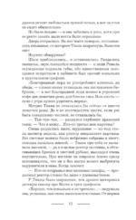 Огня дракону! или Микстура от драконьей депрессии — изображение 11