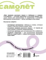 Все правила русского языка в таблицах и схемах. 1–4 классы — изображение 2