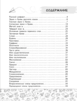 Все правила русского языка в таблицах и схемах. 1–4 классы — изображение 3