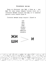 Все правила русского языка в таблицах и схемах. 1–4 классы — изображение 8