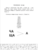 Все правила русского языка в таблицах и схемах. 1–4 классы — изображение 9