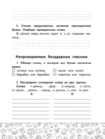 Тренажёр по русскому языку. 1–4 классы — изображение 11