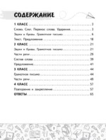 Тренажёр по русскому языку. 1–4 классы — изображение 4