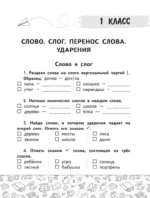Тренажёр по русскому языку. 1–4 классы — изображение 5