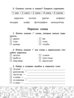 Тренажёр по русскому языку. 1–4 классы — изображение 6