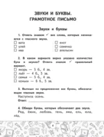 Тренажёр по русскому языку. 1–4 классы — изображение 8