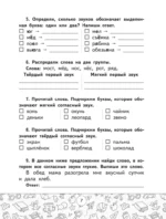 Тренажёр по русскому языку. 1–4 классы — изображение 9