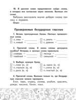 Тренажёр по русскому языку. 1–4 классы — изображение 10