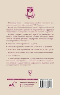 Педагогическая коррекция. Исправление недостатков характера у детей и подростков — Педагогика