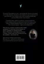 Жилец дома №5. Мистические истории о русской нечисти — изображение 3