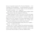 Жилец дома №5. Мистические истории о русской нечисти — изображение 9