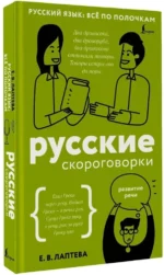 Русские скороговорки — изображение 2