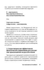 Русские скороговорки — изображение 11
