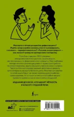 Русские скороговорки — изображение 3