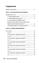 Русские скороговорки — изображение 4