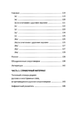 Русские скороговорки — изображение 6