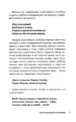 Русские скороговорки — изображение 9