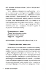 Русские скороговорки — изображение 10