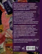Давид Бурлюк в России — изображение 3
