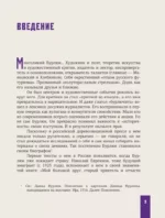 Давид Бурлюк в России — изображение 4
