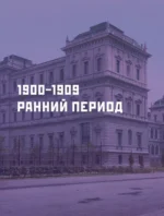 Давид Бурлюк в России — изображение 9