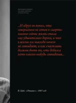 Виктор Цой. Смерть стоит того, чтобы жить, а любовь стоит того, чтобы ждать — изображение 6