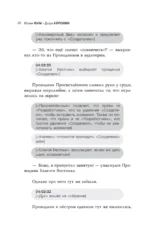 Союз спасения Завтра — изображение 11