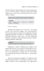 Союз спасения Завтра — изображение 12