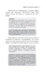 Союз спасения Завтра — изображение 8