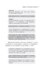 Союз спасения Завтра — изображение 10