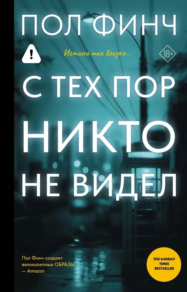 9785171779474_0.webp С тех пор никто не видел. Пол Финч