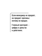 Отдел продаж PLUS. Системный подход к отлаженным продажам — изображение 13