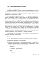 Отдел продаж PLUS. Системный подход к отлаженным продажам — изображение 14