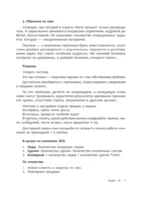 Отдел продаж PLUS. Системный подход к отлаженным продажам — изображение 16