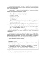 Отдел продаж PLUS. Системный подход к отлаженным продажам — изображение 17