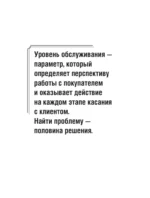 Отдел продаж PLUS. Системный подход к отлаженным продажам — изображение 18