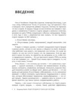 Отдел продаж PLUS. Системный подход к отлаженным продажам — изображение 9