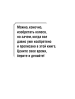 Отдел продаж PLUS. Системный подход к отлаженным продажам — изображение 10