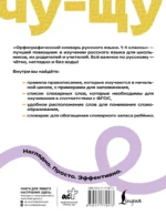 Орфографический словарь русского языка. 1-4 классы — изображение 2
