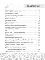 Орфографический словарь русского языка. 1-4 классы — изображение 3