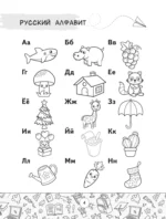 Орфографический словарь русского языка. 1-4 классы — изображение 4