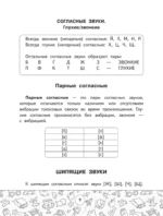 Орфографический словарь русского языка. 1-4 классы — изображение 9