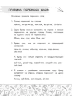 Орфографический словарь русского языка. 1-4 классы — изображение 10