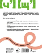 Схемы по русскому языку. Все виды разбора. 1-4 классы — изображение 2