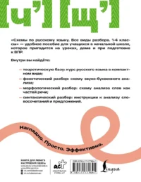 Схемы по русскому языку. Все виды разбора. 1-4 классы — Русский язык