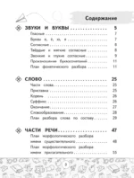 Схемы по русскому языку. Все виды разбора. 1-4 классы — изображение 3