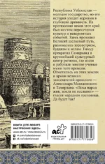Узбекистан. Полная история — изображение 3