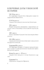 Узбекистан. Полная история — изображение 5