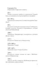 Узбекистан. Полная история — изображение 6